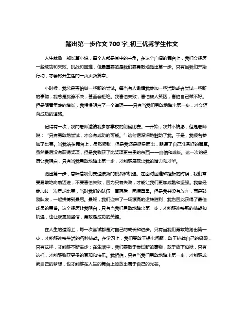 踏出第一步作文700字_初三优秀学生作文
