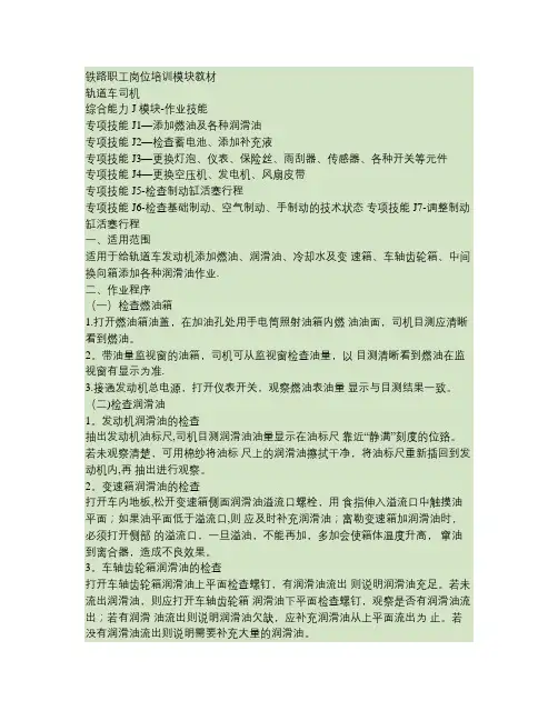 西安铁路局铁路职工岗位培训模块教材轨道车司机J模块-作业技(精)