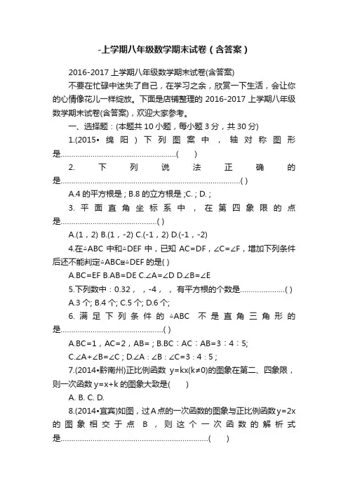 -上学期八年级数学期末试卷（含答案）