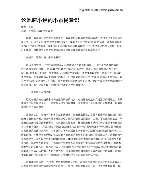 论池莉小说的小市民意识