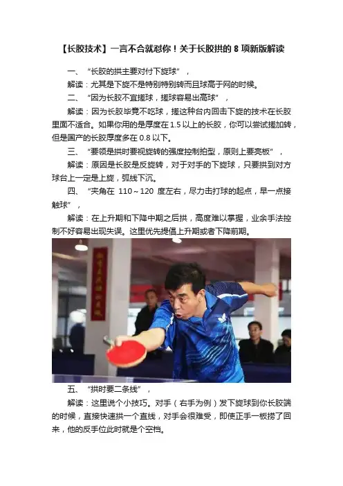 【长胶技术】一言不合就怼你！关于长胶拱的8项新版解读