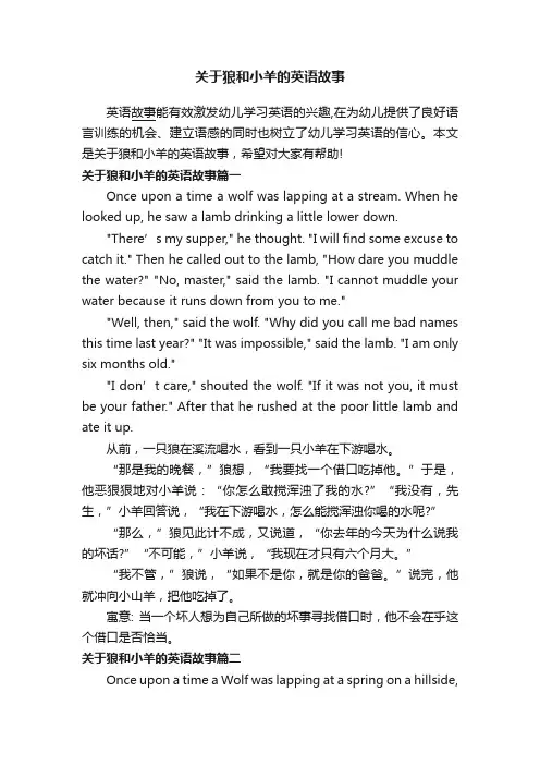 关于狼和小羊的英语故事