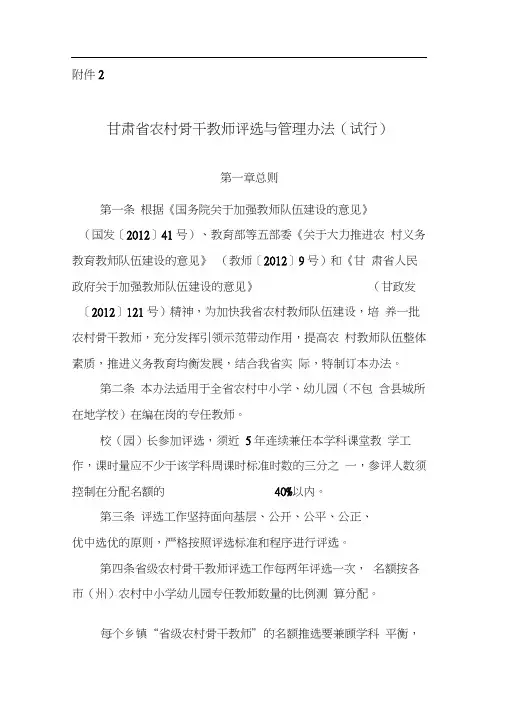 甘肃省农村骨干教师评选办法