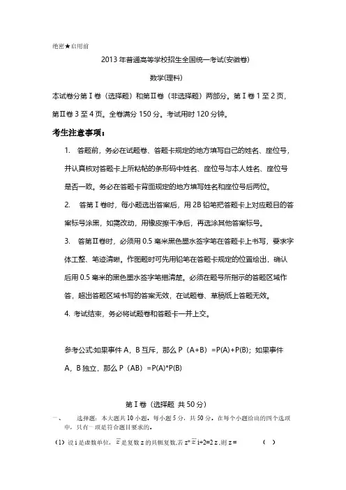 [VIP专享]2013年安徽高考理科数学试题.doc