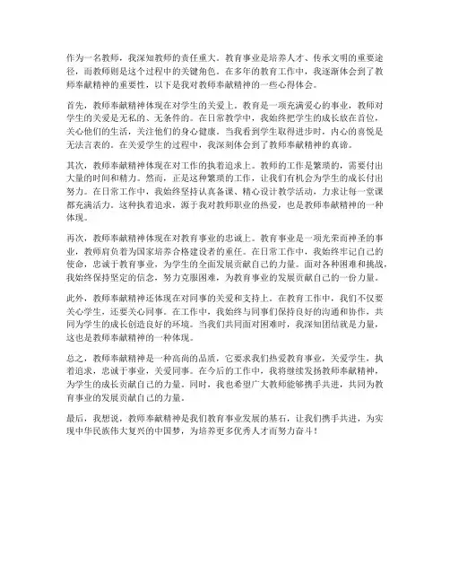 教师奉献精神心得体会