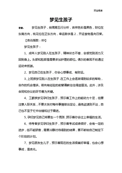 梦见生孩子