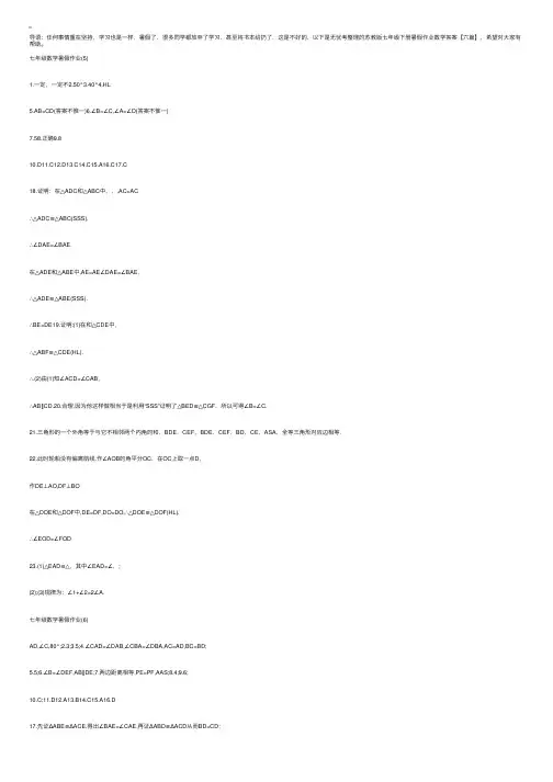 苏教版七年级下册暑假作业数学答案【六篇】
