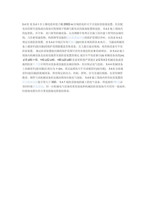 塔吊防雷接地