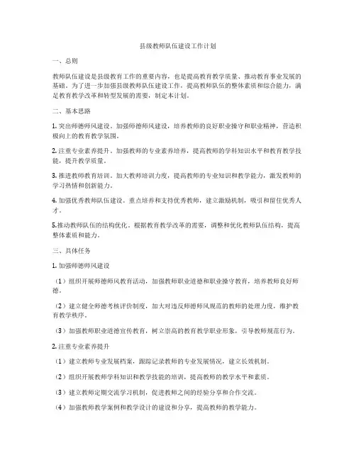 县级教师队伍建设工作计划