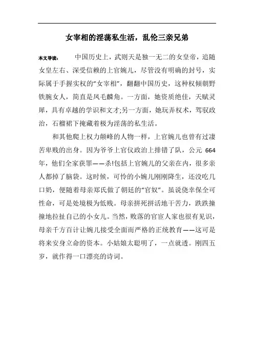 女宰相的淫荡私生活,乱伦三亲兄弟