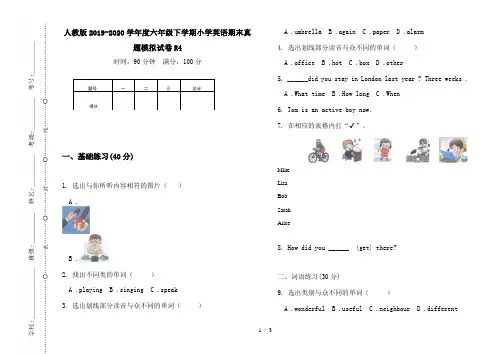 人教版2019-2020学年度六年级下学期小学英语期末真题模拟试卷R4