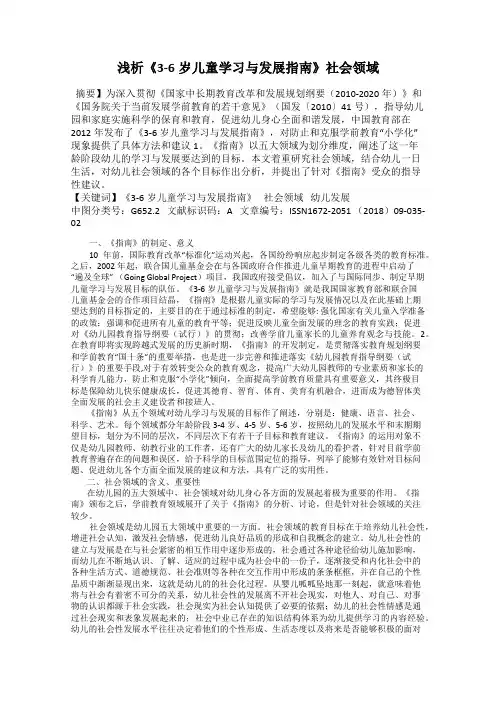浅析《3-6岁儿童学习与发展指南》社会领域