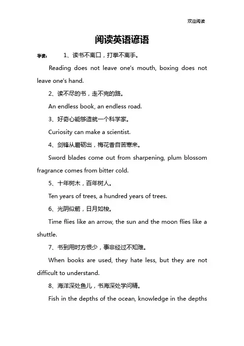 阅读英语谚语