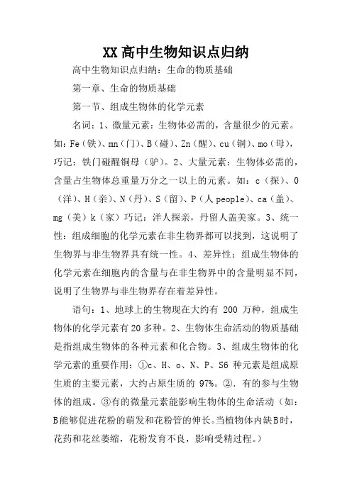 XX高中生物知识点归纳