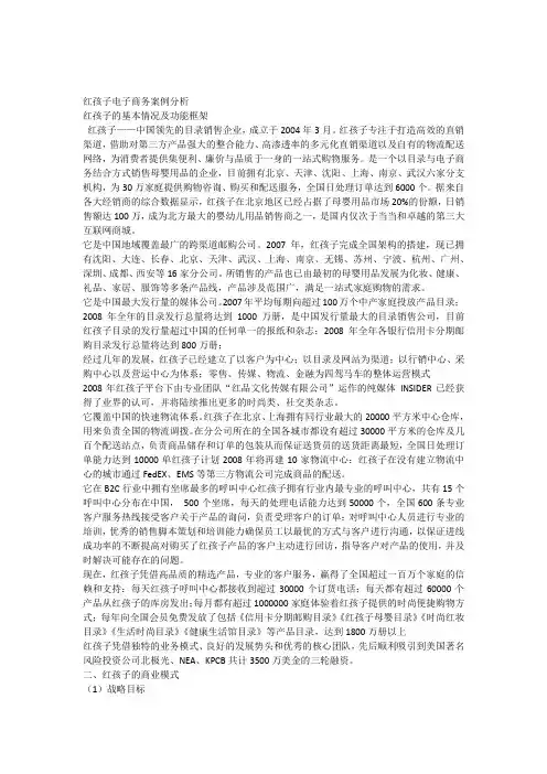 红孩子电子商务案例分析