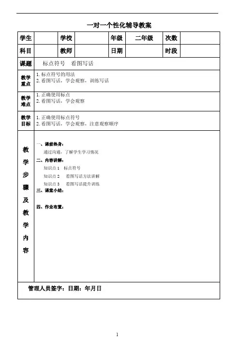 二年级 标点符号和看图写话