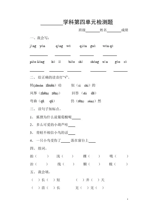 人教版小学语文三册第四单元测试题