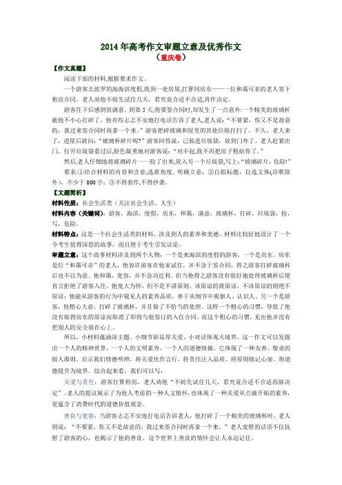 2014年重庆卷优秀作文