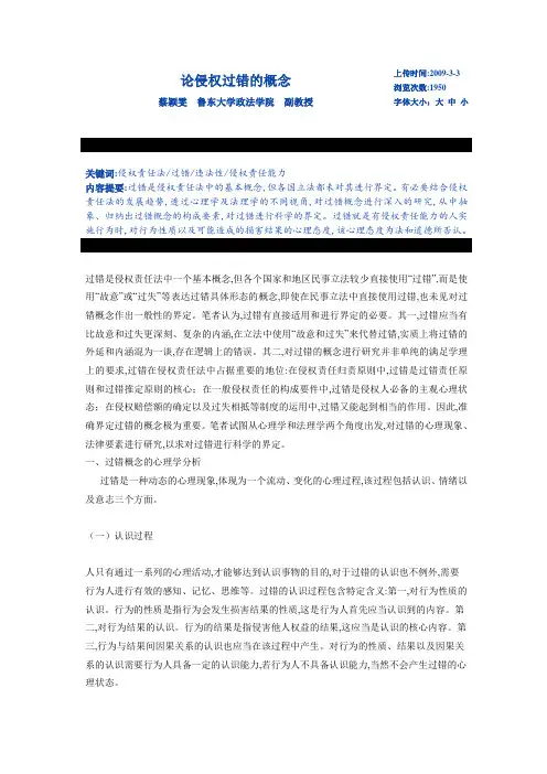 论侵权过错的概念