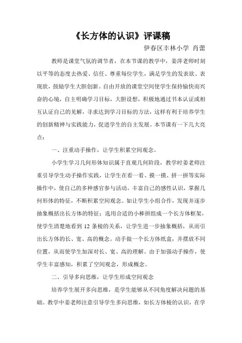 长方体的认识 评课  肖蕾