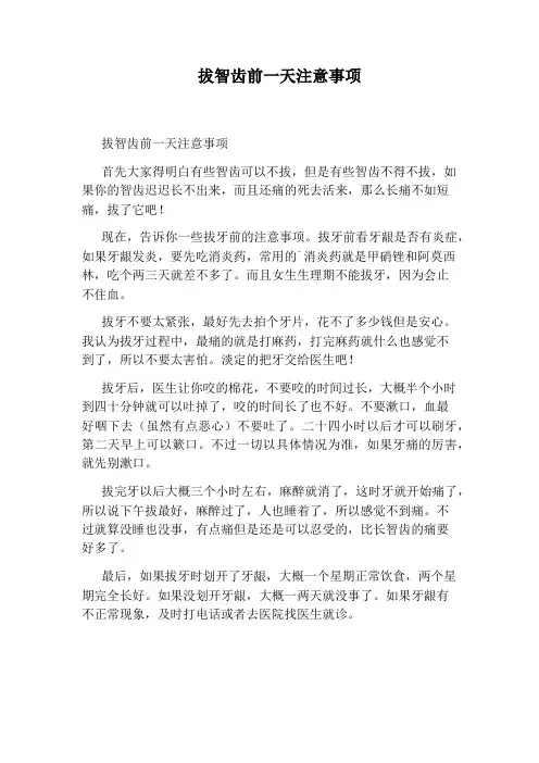 拔智齿前一天注意事项