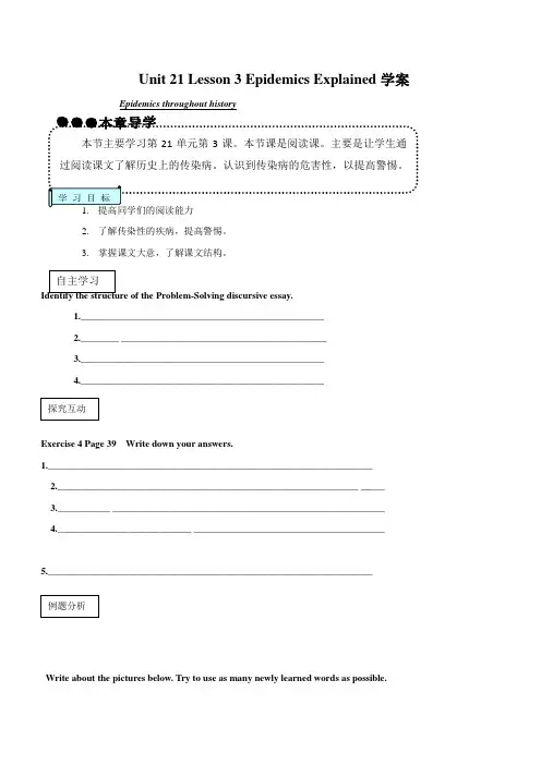 2017--2018学年北师大版选修七Unit 21 human biology Lesson 3 Epidemics Explained学案 (2)