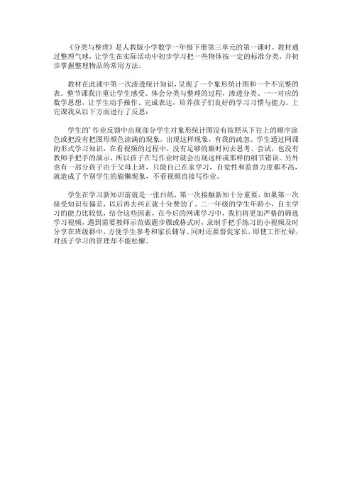 精选最新《分类与整理》教学反思