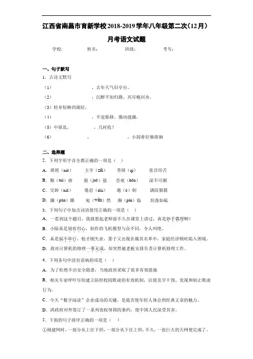 2018~2019学年八年级第二次(12月)月考语文试题