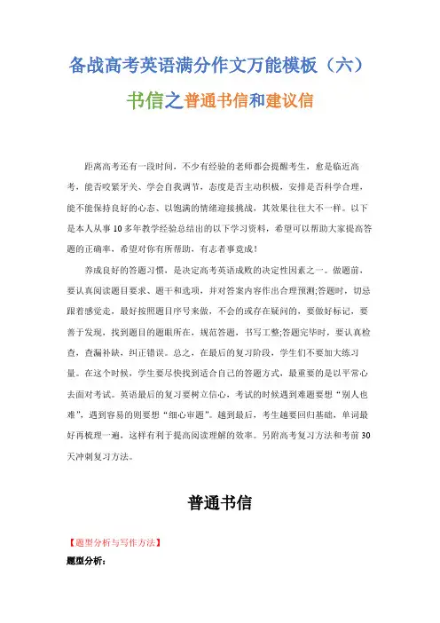 热点题型06 书信之普通书信和建议信-备战高考英语满分作文万能模板