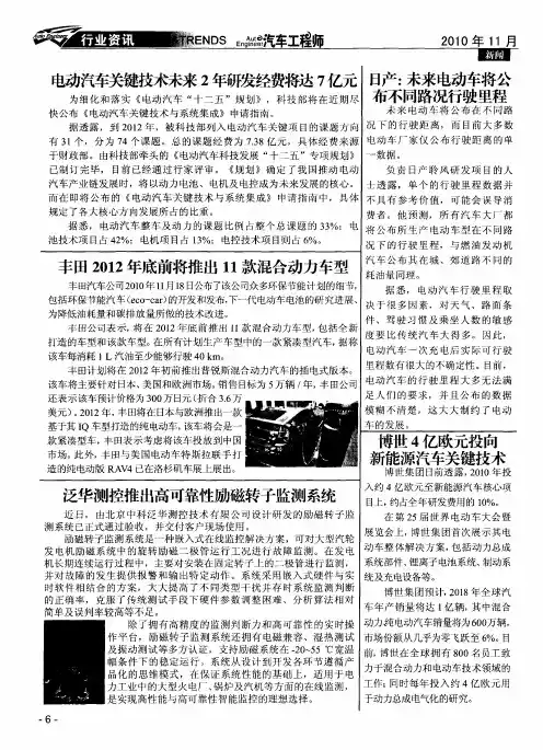 电动汽车关键技术未来2年研发经费将达7亿元