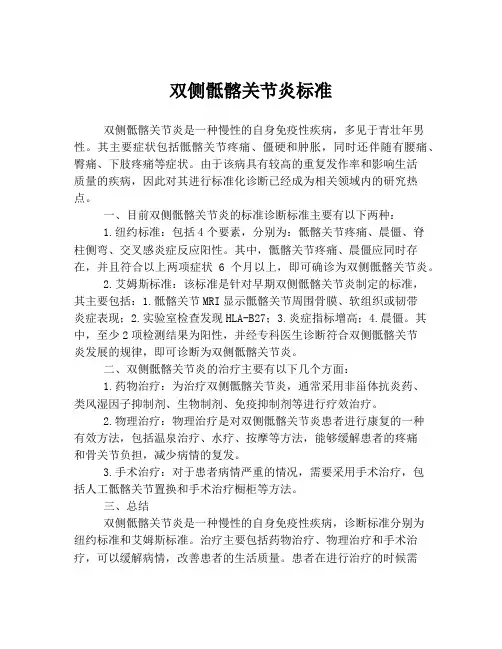 双侧骶髂关节炎标准