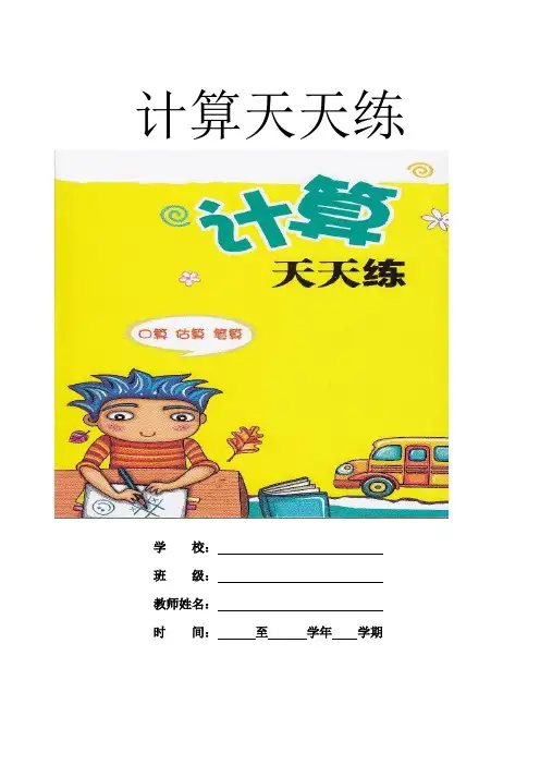 苏教版小学数学二年级上册口算试题(全套)