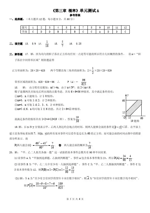 第三章测试卷A-人教A版数学必修3参考答案