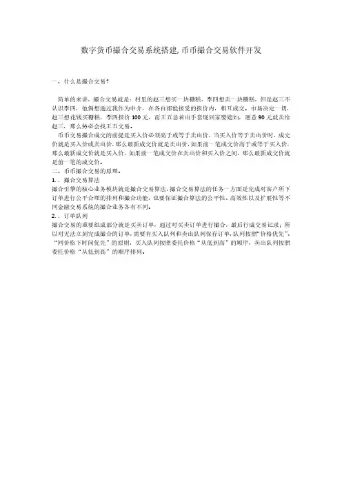 数字货币撮合交易系统搭建,币币撮合交易软件开发