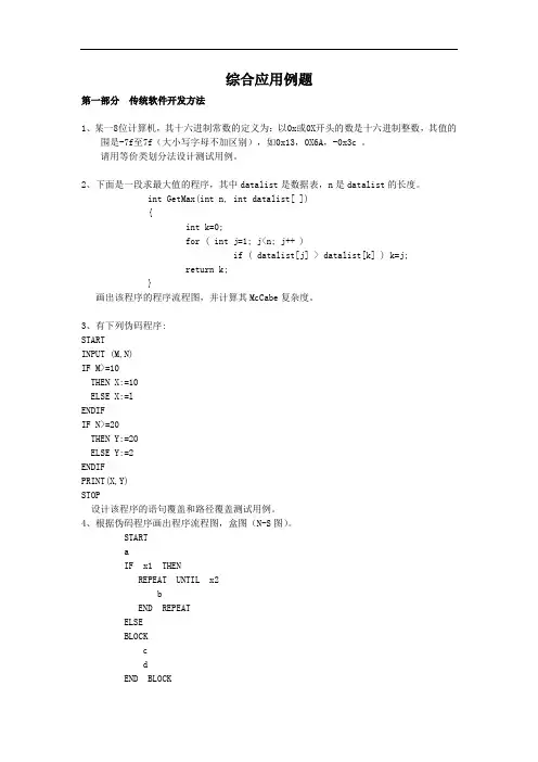 软件工程综合应用例题(题)