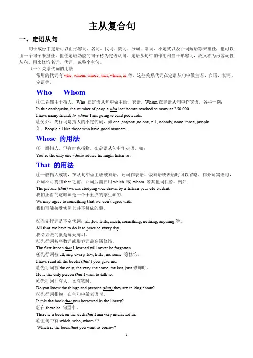 主从复合句