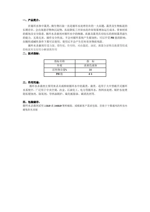 循环水用杀菌剂