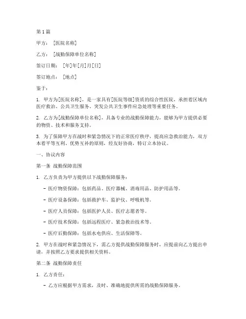 医院战勤保障协议书范本(3篇)