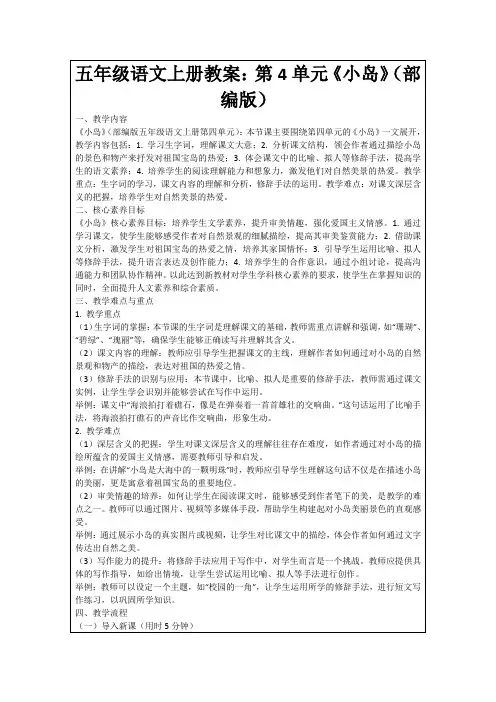 五年级语文上册教案：第4单元《小岛》(部编版)