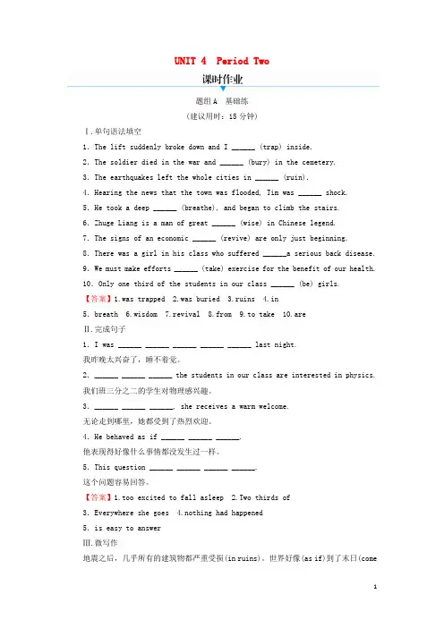 _新教材高中英语UNIT4NATURALDISASTERSPeriod2训练含解析新人教版必修第一册