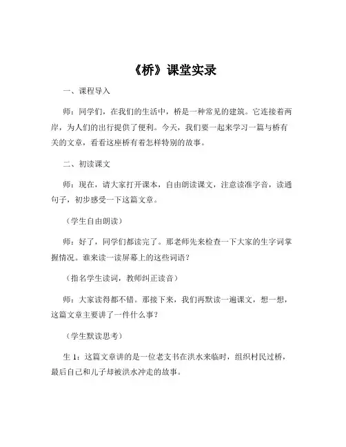 《桥》课堂实录