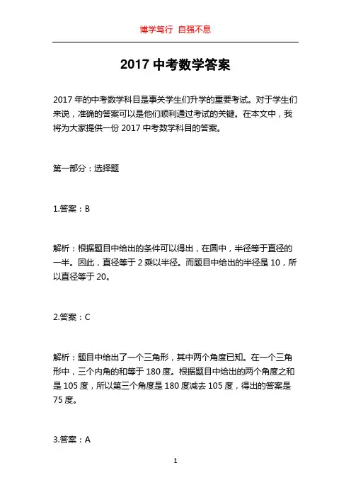 2017中考数学答案