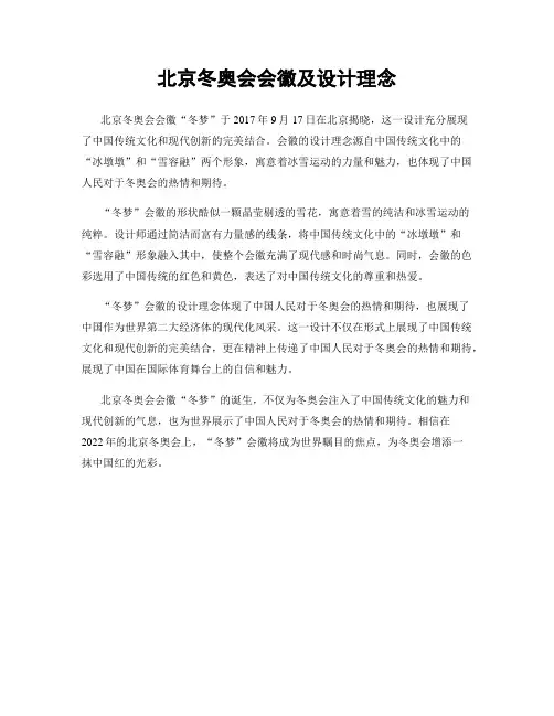 北京冬奥会会徽及设计理念
