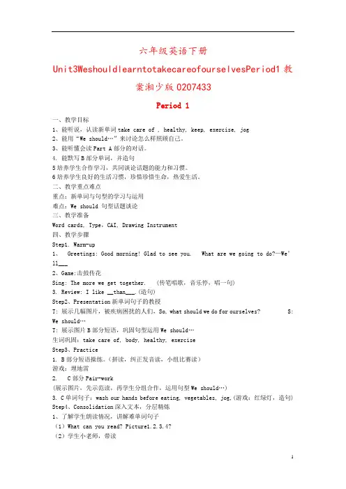 六年级英语下册Unit3WeshouldlearntotakecareofourselvesPeri