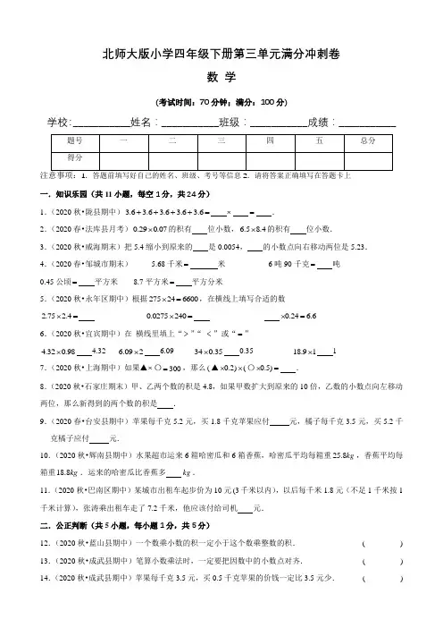 【北师大版】小学四年级数学下册第三单元满分冲刺卷(含答案)