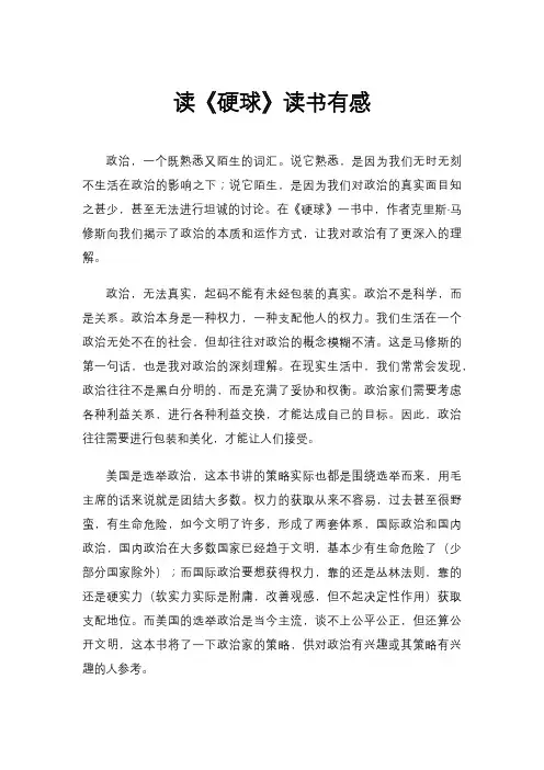 读《硬球》读书有感