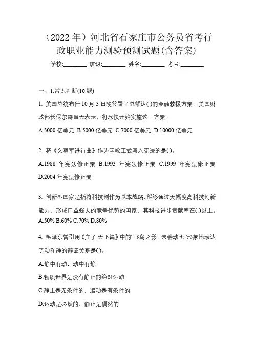(2022年)河北省石家庄市公务员省考行政职业能力测验预测试题(含答案)