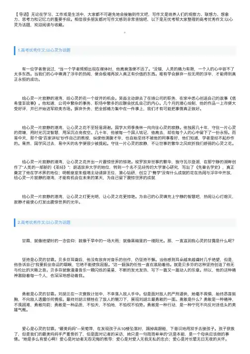 高考优秀作文：以心灵为话题
