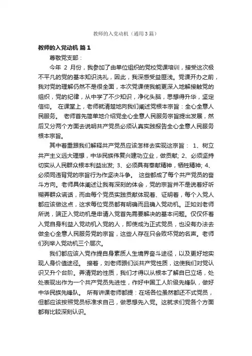 教师的入党动机（通用3篇）