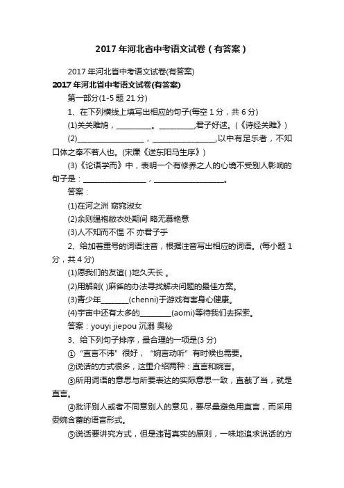 2017年河北省中考语文试卷（有答案）
